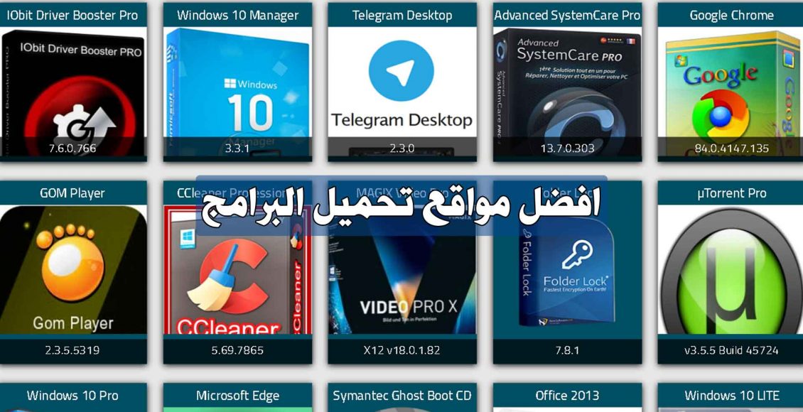 أفضل موقع عربي لتحميل البرامج