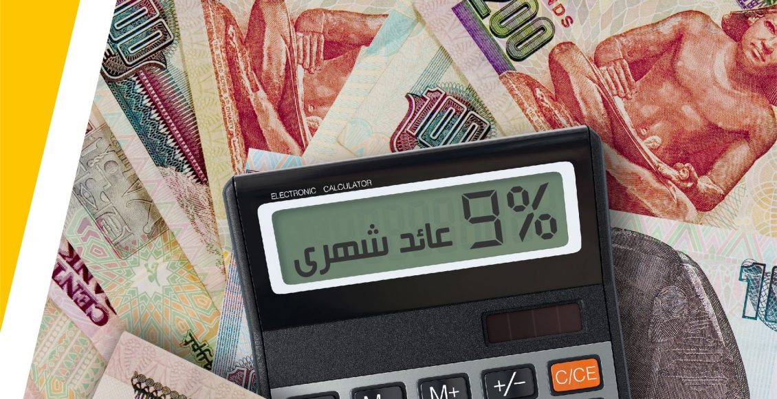 أسعار الفائدة في بنك مصر 2021