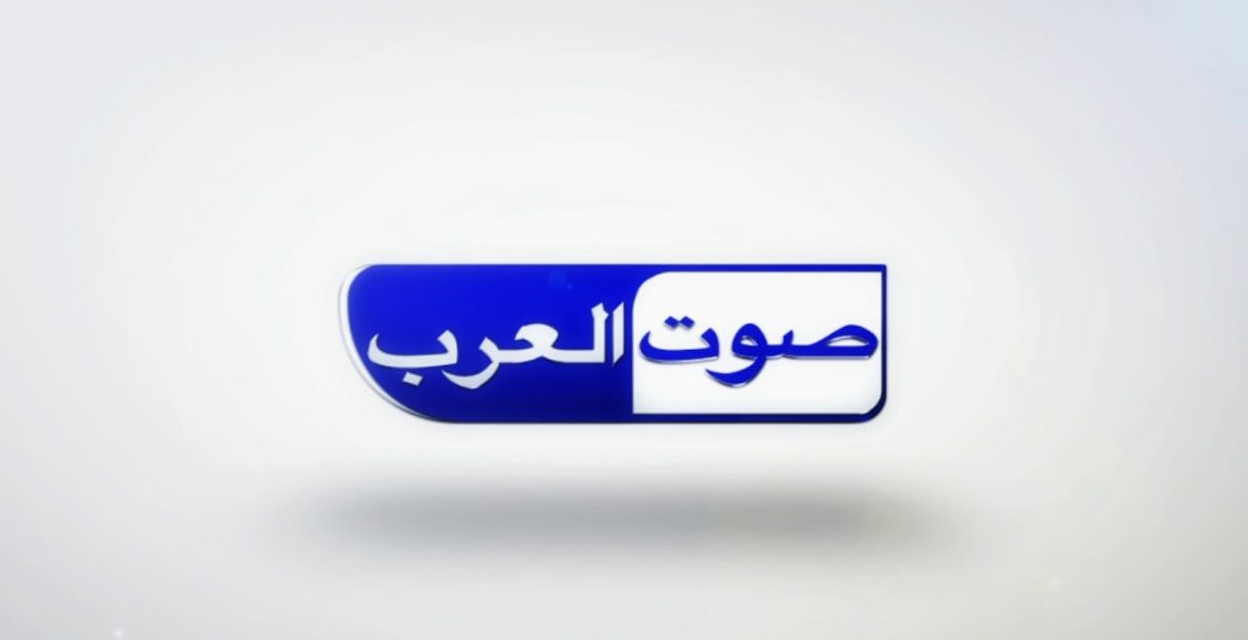 تردد قناة صوت العرب 2021
