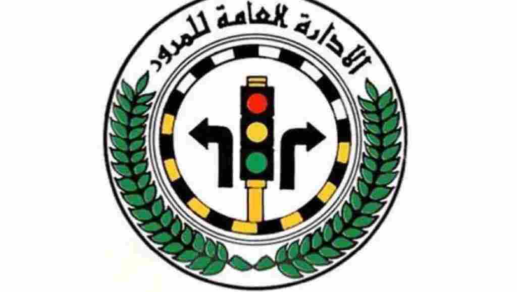 وزارة الداخلية الكويت مخالفات